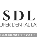 SDL会員専用オンラインストアがオープンしました。